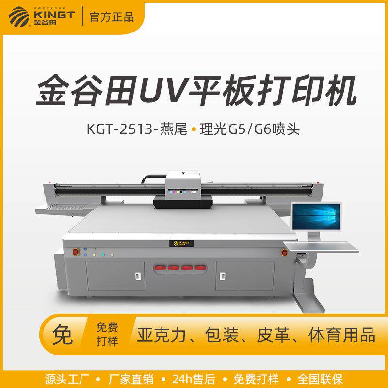 福建成品鞋子LOGO图案印花机球鞋板鞋曲面高落差251金谷田uv打印