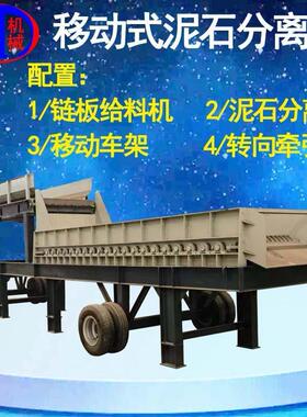 移动式泥石分离机时处理200-250吨土石1260型移动式泥石分离机
