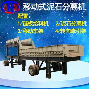 移动式泥石分离机时处理200-250吨土石1260型移动式泥石分离机