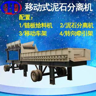泥石分离机 250吨土石1260型移动式 移动式 泥石分离机时处理200