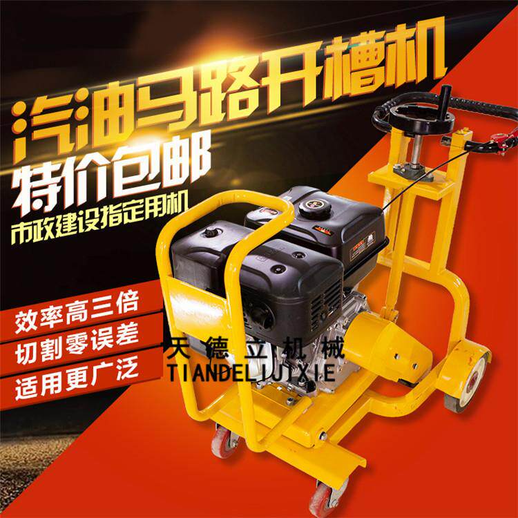 汽油动力开槽机 可放双锯片180mm混凝土水泥地面切槽机裂缝开槽机