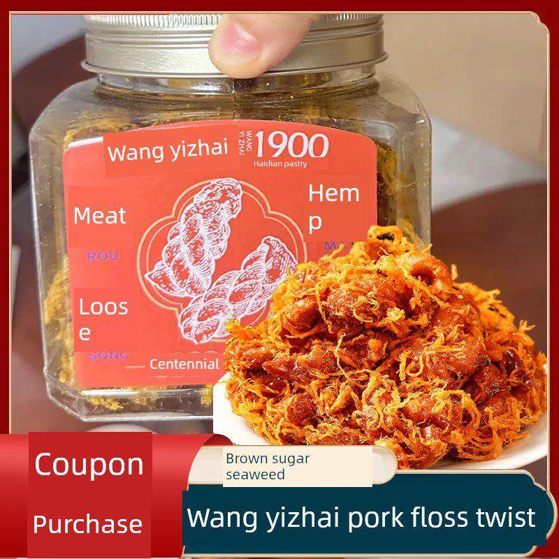 肉松麻花王义斋肉松麻花罐装手工老式红糖海苔王毅斋一斋义寨零食