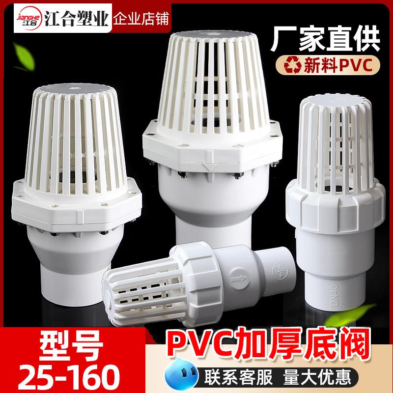 UPVC给水底阀110塑料止回阀加厚75逆止阀 底部抽水泵滤网进水管件