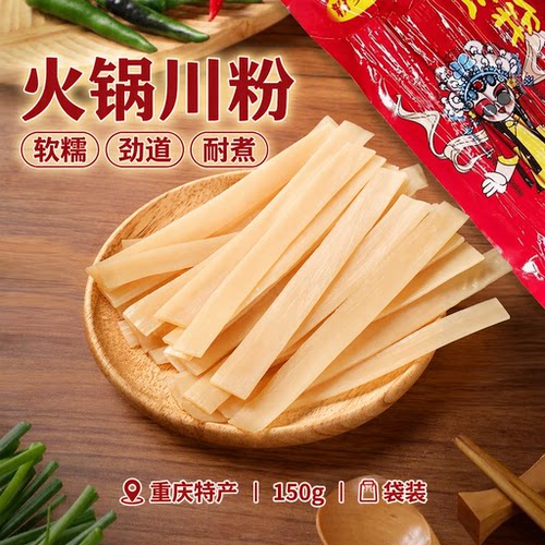 粉多宝重庆特产速食火锅粉