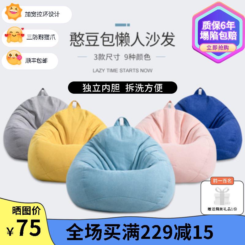 懒人沙发豆袋可躺可睡小户型小沙发简约单人卧室床边休闲背靠椅子
