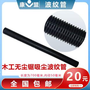 康盟无尘锯专用吸尘风管玻纹管大功率电锯切割机台锯加长加厚软管