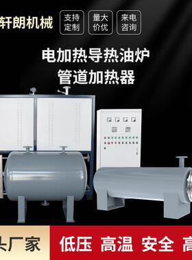 电加热导热油炉工业管道加热器压缩空气氮气加热器液体风道加热器