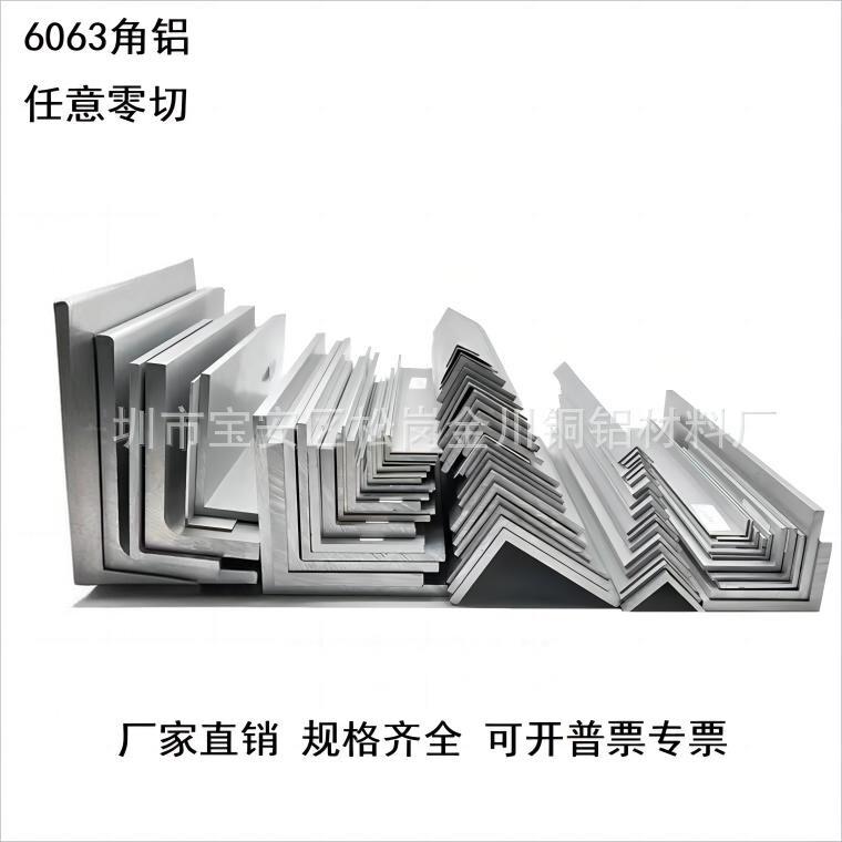 6063L型铝条90度直角铝合金角铝挤型材料不等边角铝三角条铝材铝
