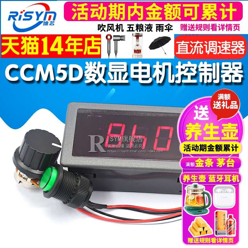 电机马达调速器CCM5D数显 直流电机控制器PWM调速开关 6V12V24V