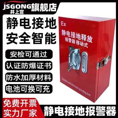 静电接地警报器箱JDB-2防爆移动式3固定式加油站油库卸油释放消除