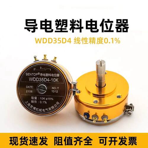 WDD35D-4思博原装正品精密导电塑料电位计 1K 2K 5K 10K线性0.1%