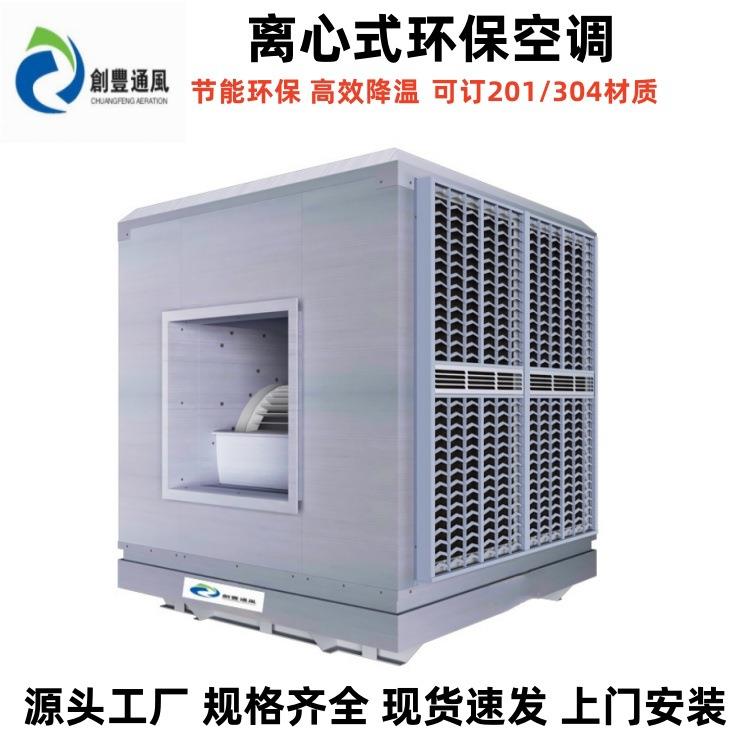 供应不锈钢离心式环保空调轴流式水冷风机厂房车间降温设备安装