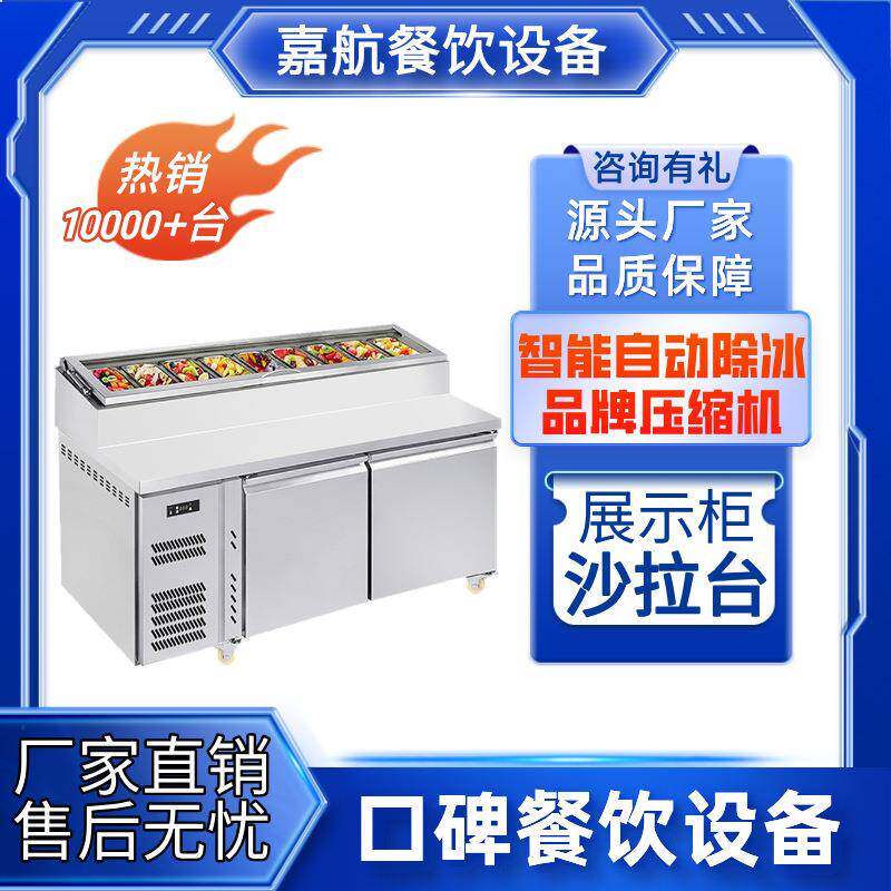沙拉台商用开槽水果捞展示柜冰粉冰粥工作台披萨撒料台展示柜