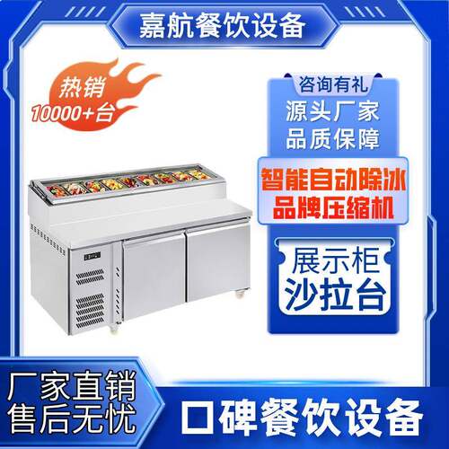 沙拉台商用开槽水果捞展示柜冰粉冰粥工作台披萨撒料台展示柜
