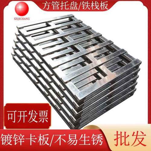 钢制镀锌托盘方管卡板物流周转叉车托盘物流周转金属栈板供应
