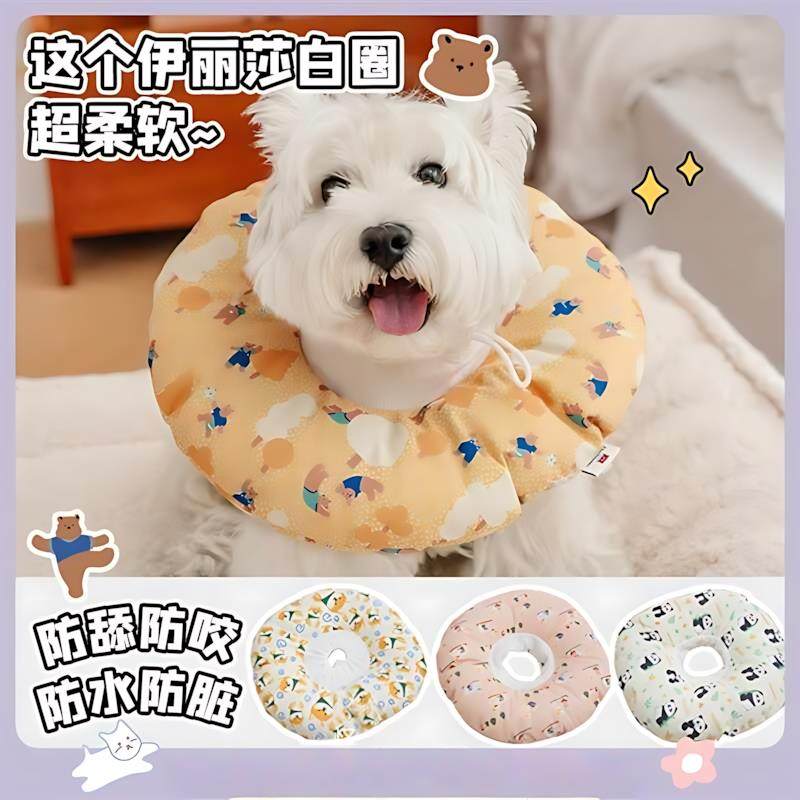 伊丽莎白圈宠物狗狗猫咪伤口感染专用防抓舔舒适超可睡觉戴着调节,宠物/宠物食品及用品,宠物伊丽莎白圈,淘宝优惠券,粉丝福利购,淘宝优惠卷