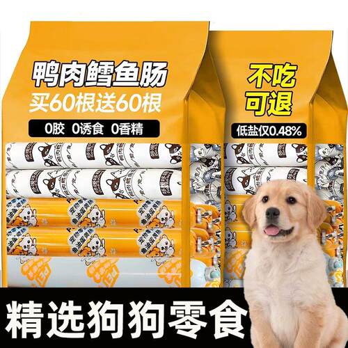 狗狗鸭肉鳕鱼火腿肠宠物猫狗专用营养美毛高肉钙零食日常训练奖励