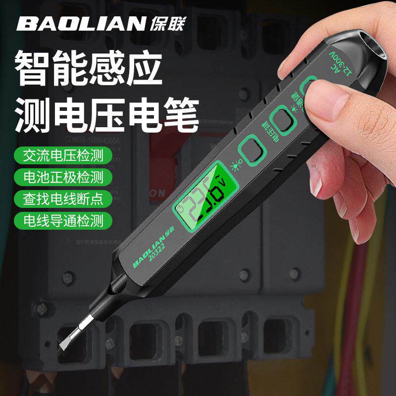 感应电笔电工专用测断线漏电数显试电验电笔多功能智能测电笔