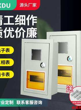 1家用2单相3明装4暗装嵌入式5出租房6插卡式8位电表箱10户铁 外壳