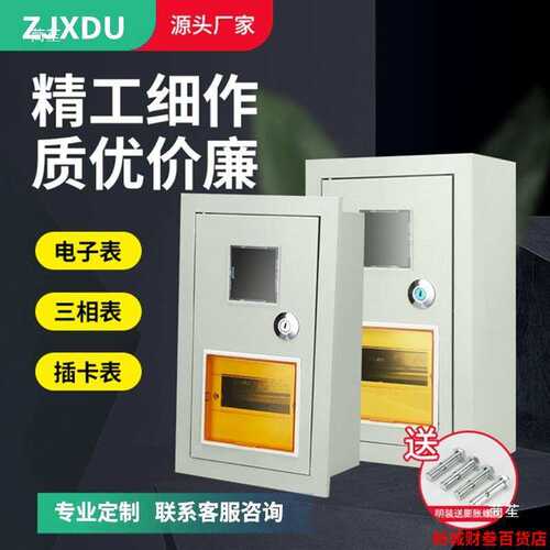 1家用2单相3明装4暗装嵌入式5出租房6插卡式8位电表箱10户铁 外壳