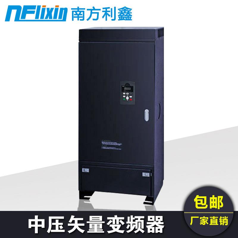 南方利鑫中压风机变频器375kw660v通用高性能矢量电机变频调速器