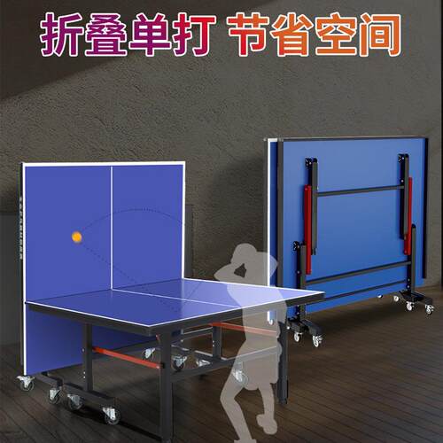 室内乓球桌家用可折叠标准室外00088面板乒训练移动轮乓球带台案