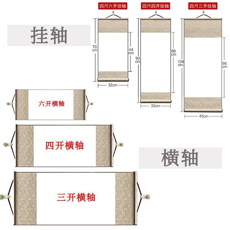 装表挂轴裱好的空白宣纸小号专用纸装裱书画毛笔书法作品纸表字画卷轴空白纸国画中堂画轴挂画横轴画轴生宣