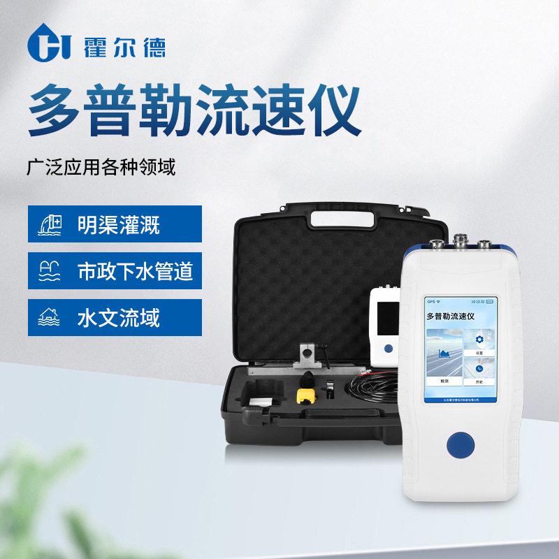 多普勒流速仪多普勒流速流量计多普勒流量计多普勒超声流量计