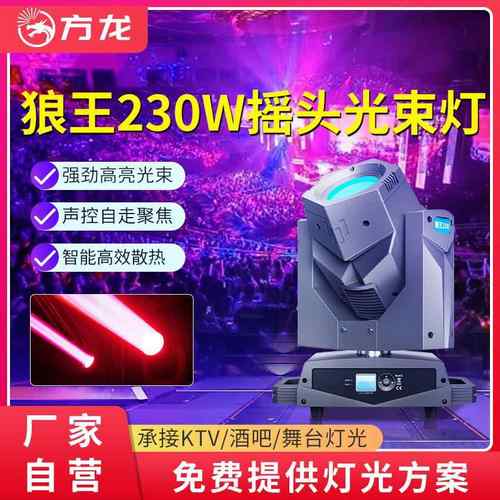 230w光束灯舞台摇头灯七彩射灯酒吧舞蹈室氛围灯图案灯230瓦声控