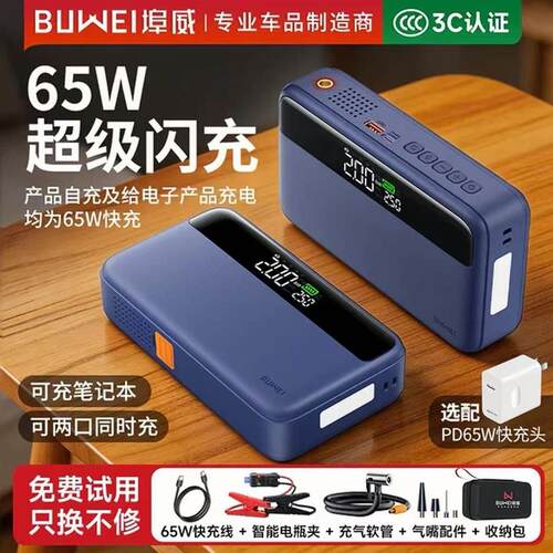 埠威BUWEI汽车紧应急启动电源车载充气泵电瓶强启搭电宝打火神器