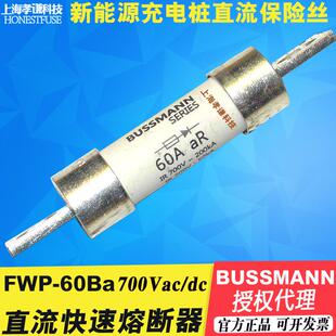 EATON伊顿Bussmann快速熔断器FWP-60A-60C直流熔断器700VAC/DC aR