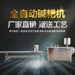 牌商用灰水碱粑机 整套不锈钢米豆腐机