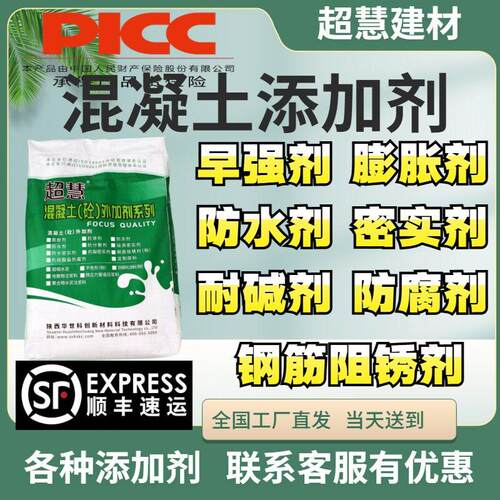 混凝土早强剂抗裂膨胀剂混凝土防水剂混凝土耐碱剂防腐剂钢筋阻锈