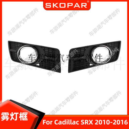适用凯迪拉克Cadillac SRX 2010-2016 雾灯框雾灯罩前杠下网格栅