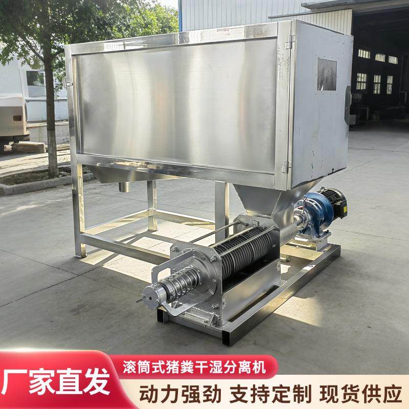 滚筒微滤猪粪干湿分离机现货酒糟固液分离机不锈钢牛粪脱水机