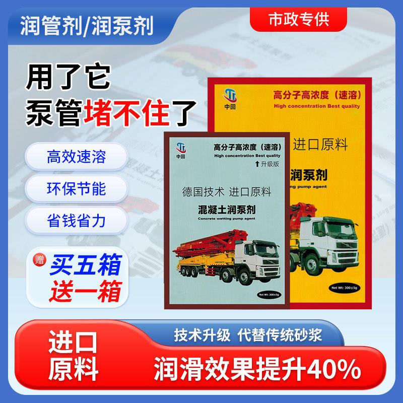 混凝土润泵剂泵车管道润管剂三一中联天泵高效速溶泵送剂代替砂浆