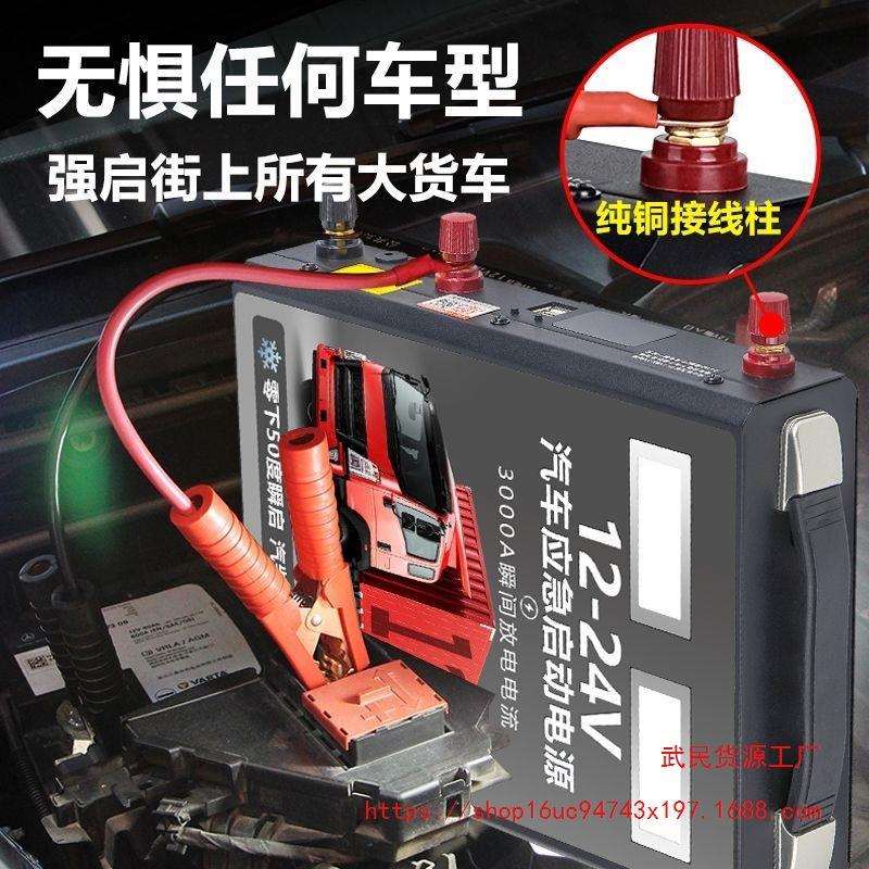 沿派车辆应急启动电源24v柴汽油轿车货车通用搭电启动宝打火神器