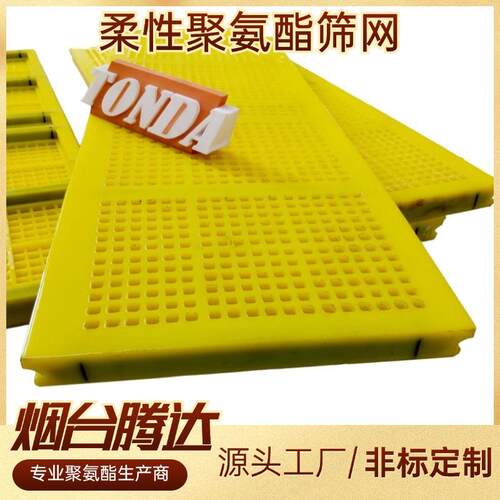 高弹性WS85筛板矿用振动筛筛板三组分高耐磨柔性聚氨酯筛网