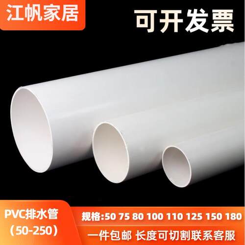PVC排水管粗马桶阳台下水道50 75 80 100 110 125 150 160 200mm