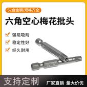 厂家直销六角柄空心梅花批头套装 S2强磁电动带孔批头电钻螺丝刀头