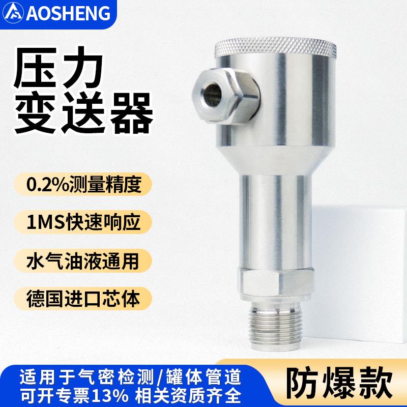 131防爆压力变送器不锈钢船用带数显小巧精巧型4-20ma压力传感器