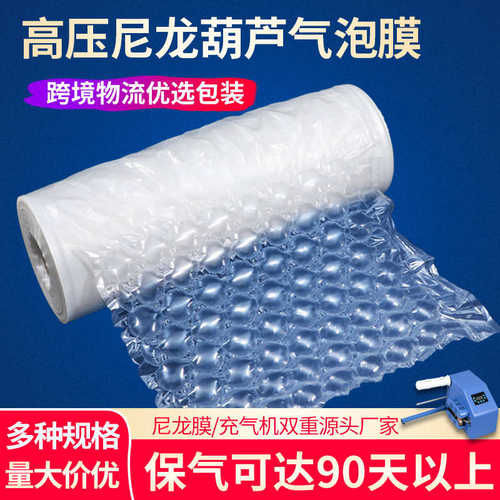 厂家直销高压尼龙葫芦膜气泡膜防震款快递打包装填充物缓冲加厚LD