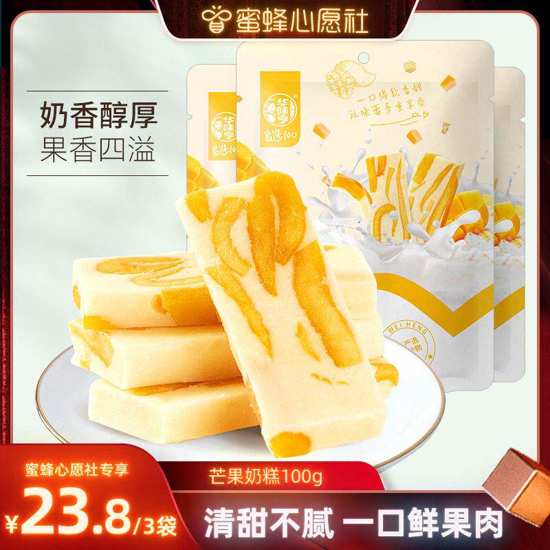 【蜜蜂心愿 社】华味亨 芒果奶糕100g*3袋 奶砖网红零食糕点心