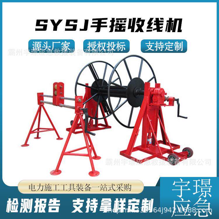 SYSJ-3/5手摇收线机机械式散线放线机电力电缆立式放线架