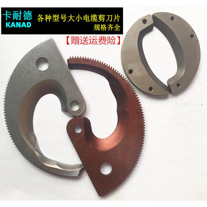 卡耐德棘轮电缆剪齿轮线缆钳断线钳刀片配件XLJ-D-300J40J40A J30