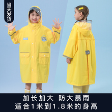 儿童雨衣男童女童学生长款全身防暴雨大号大童骑行专用自行车单车