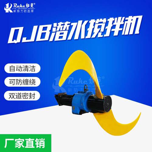 大叶轮推流器搅拌机混合池工业污水废水专用处理QJB1.5/4-1800