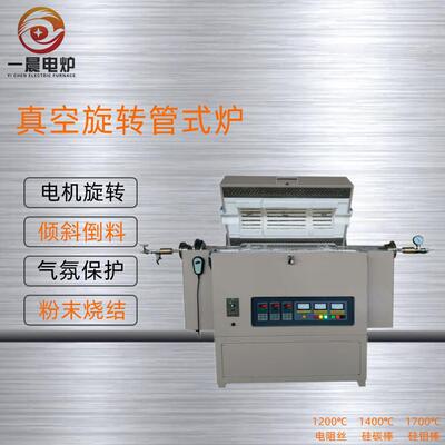 管式电阻炉实验室管式炉真空管式实验炉管式烧结炉YC-VRF系列