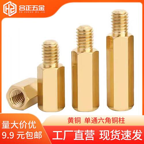 单通六角铜柱电脑支撑隔离柱主板单头铜螺柱M3* x20+3+4+5+6+8+10