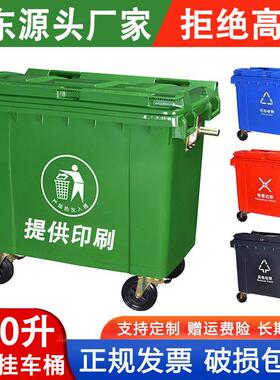 大型环卫垃圾桶660L升大容量挂车桶户外大号垃圾桶市政塑料垃圾箱